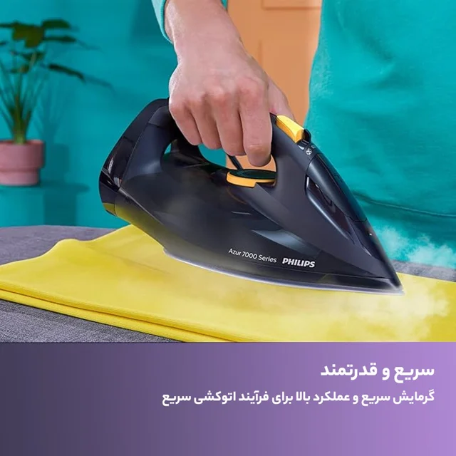 اتو بخار فیلیپس حرفه ایی